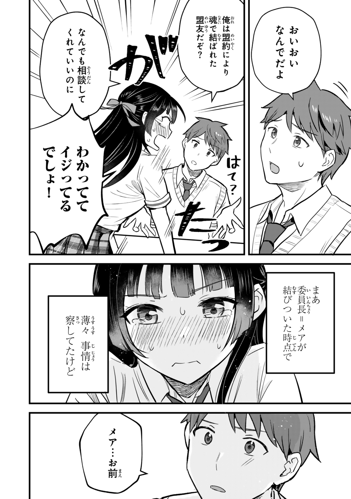 Uchi no Seiso-kei Iinchou ga Katsute Chuunibyou Idol Datta Koto wo Ore Dake ga Shitteiru - Chapter 2 - Page 10