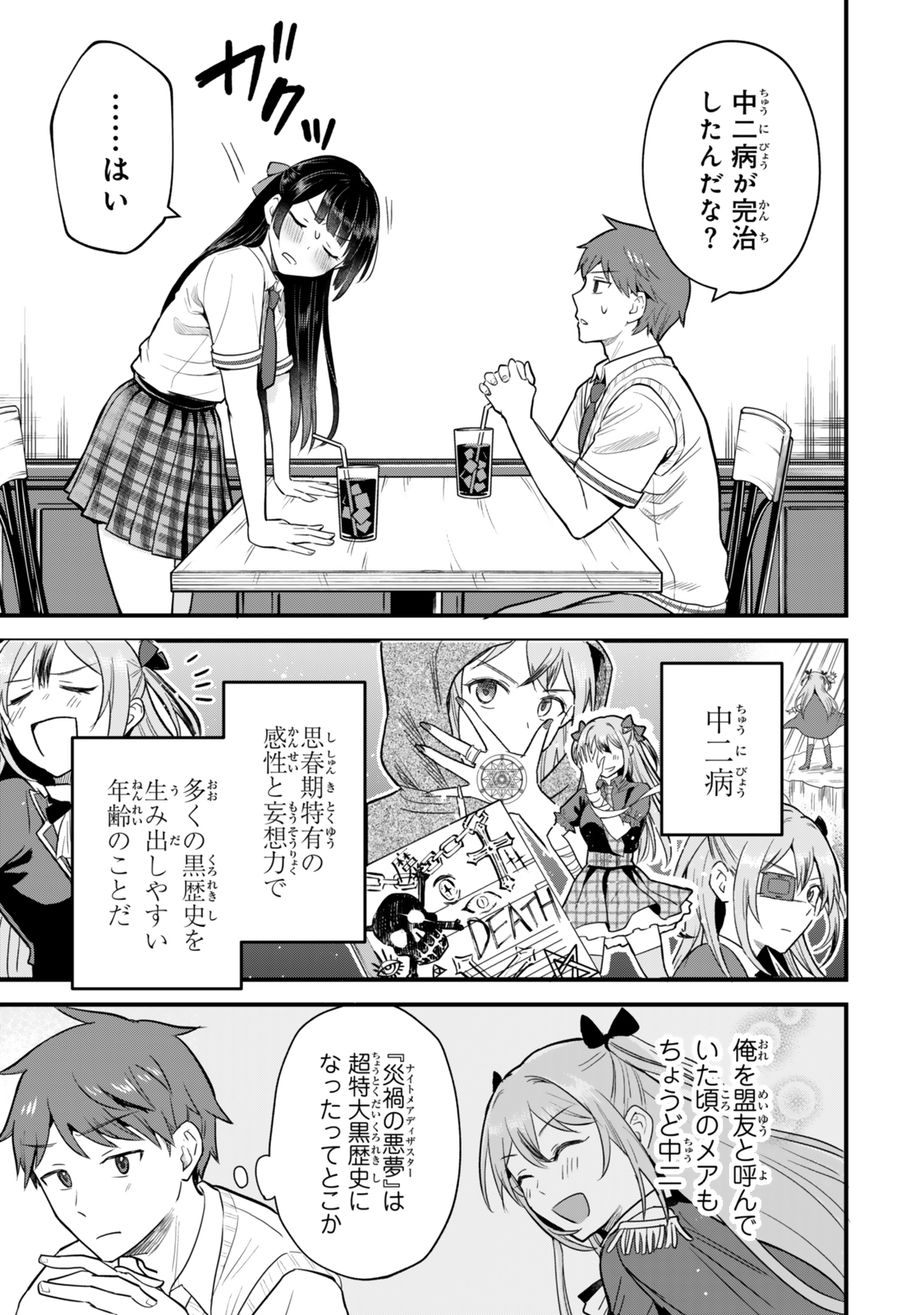 Uchi no Seiso-kei Iinchou ga Katsute Chuunibyou Idol Datta Koto wo Ore Dake ga Shitteiru - Chapter 2 - Page 11