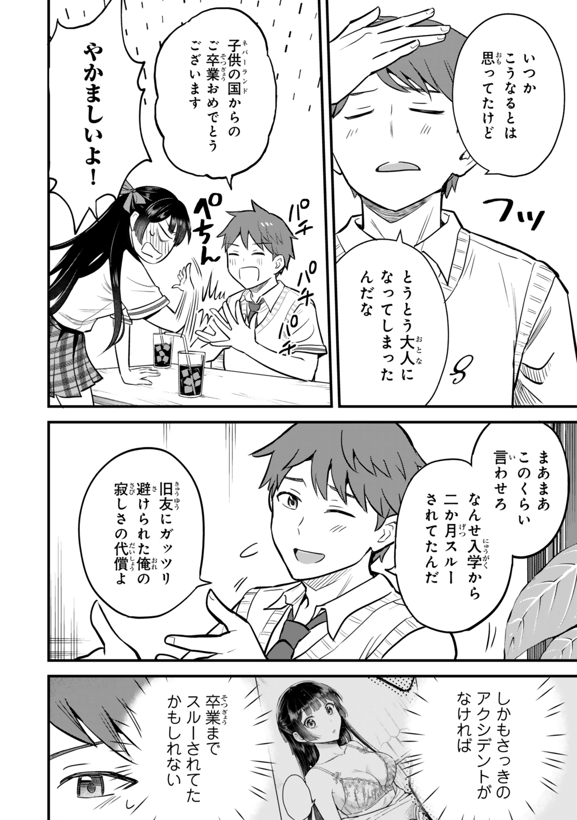 Uchi no Seiso-kei Iinchou ga Katsute Chuunibyou Idol Datta Koto wo Ore Dake ga Shitteiru - Chapter 2 - Page 12