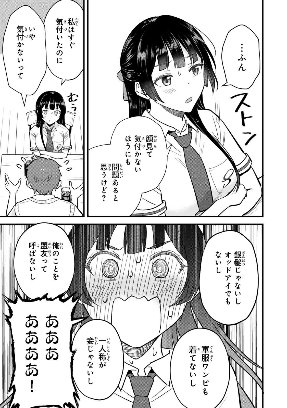 Uchi no Seiso-kei Iinchou ga Katsute Chuunibyou Idol Datta Koto wo Ore Dake ga Shitteiru - Chapter 2 - Page 13