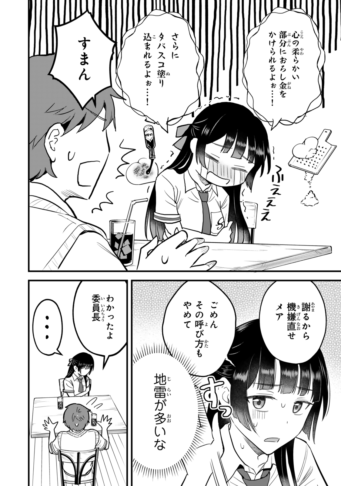 Uchi no Seiso-kei Iinchou ga Katsute Chuunibyou Idol Datta Koto wo Ore Dake ga Shitteiru - Chapter 2 - Page 14