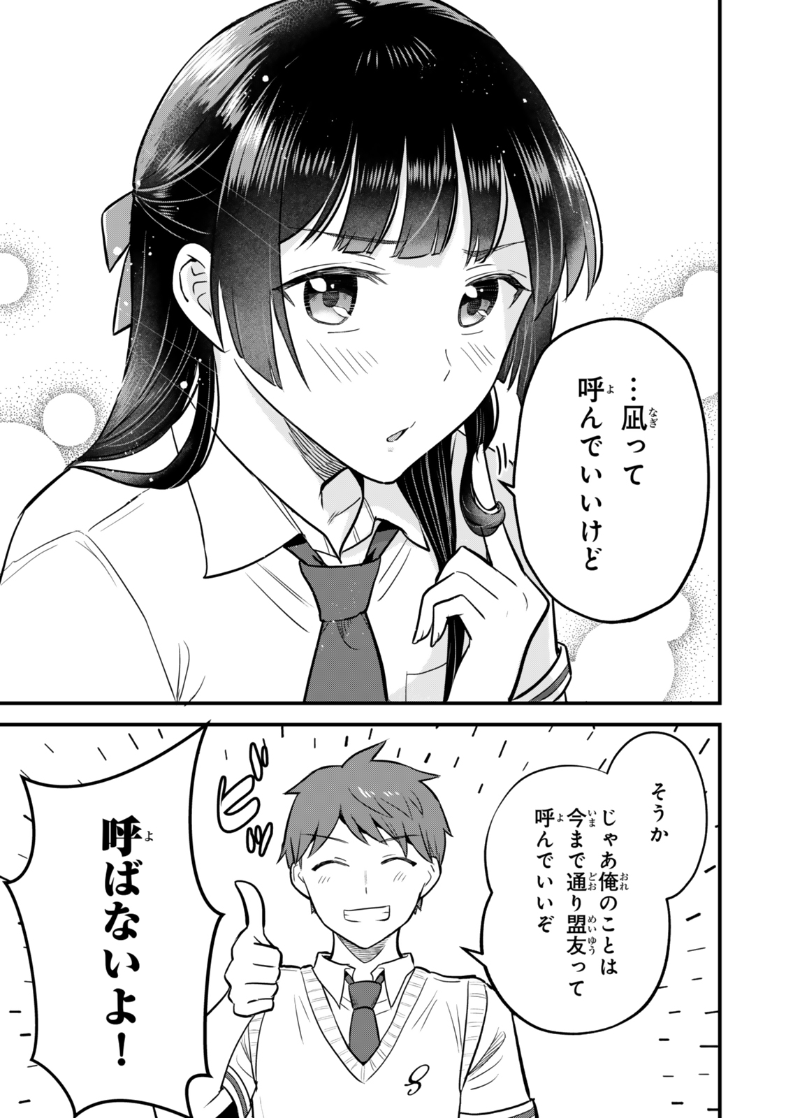 Uchi no Seiso-kei Iinchou ga Katsute Chuunibyou Idol Datta Koto wo Ore Dake ga Shitteiru - Chapter 2 - Page 15