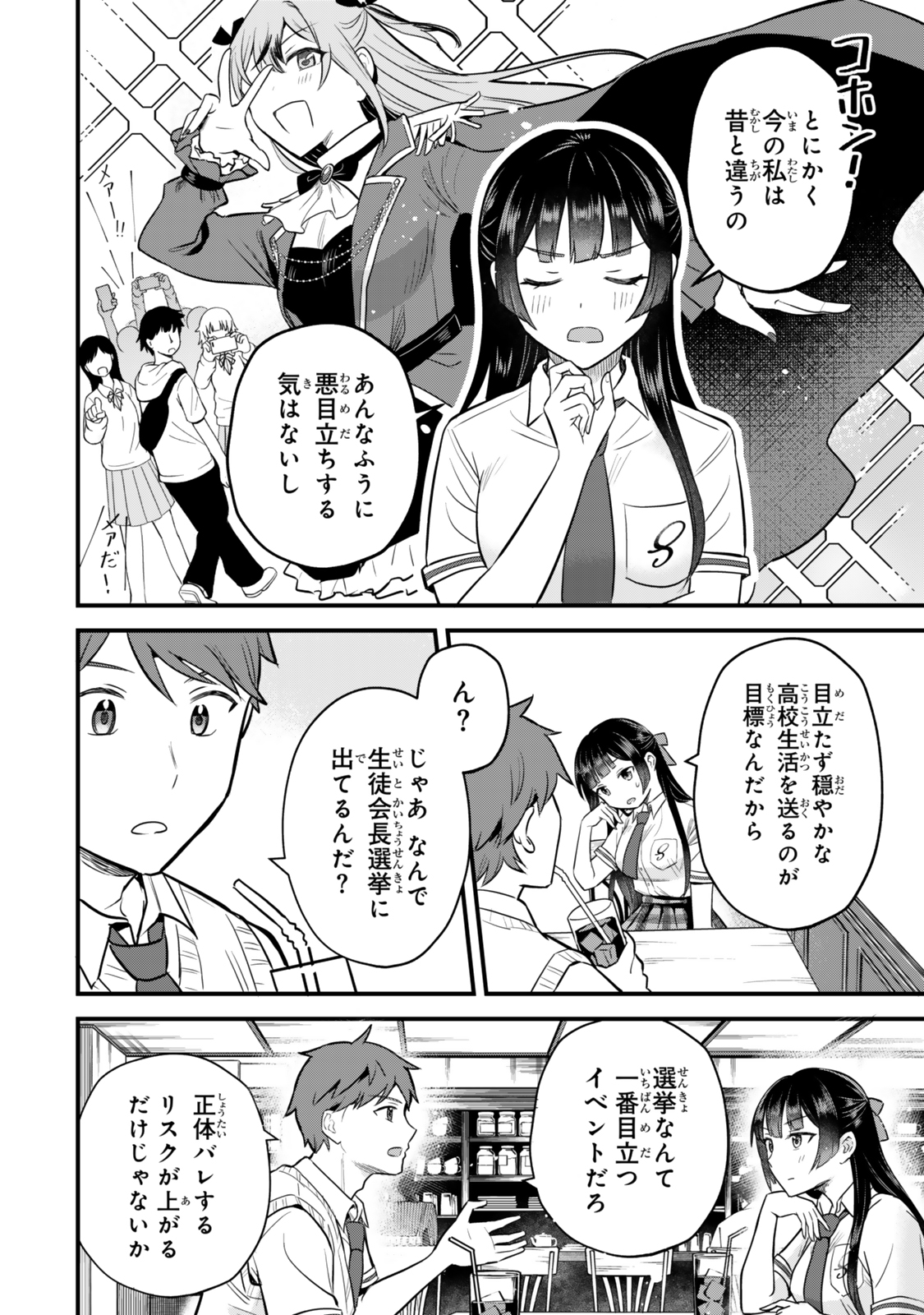 Uchi no Seiso-kei Iinchou ga Katsute Chuunibyou Idol Datta Koto wo Ore Dake ga Shitteiru - Chapter 2 - Page 16
