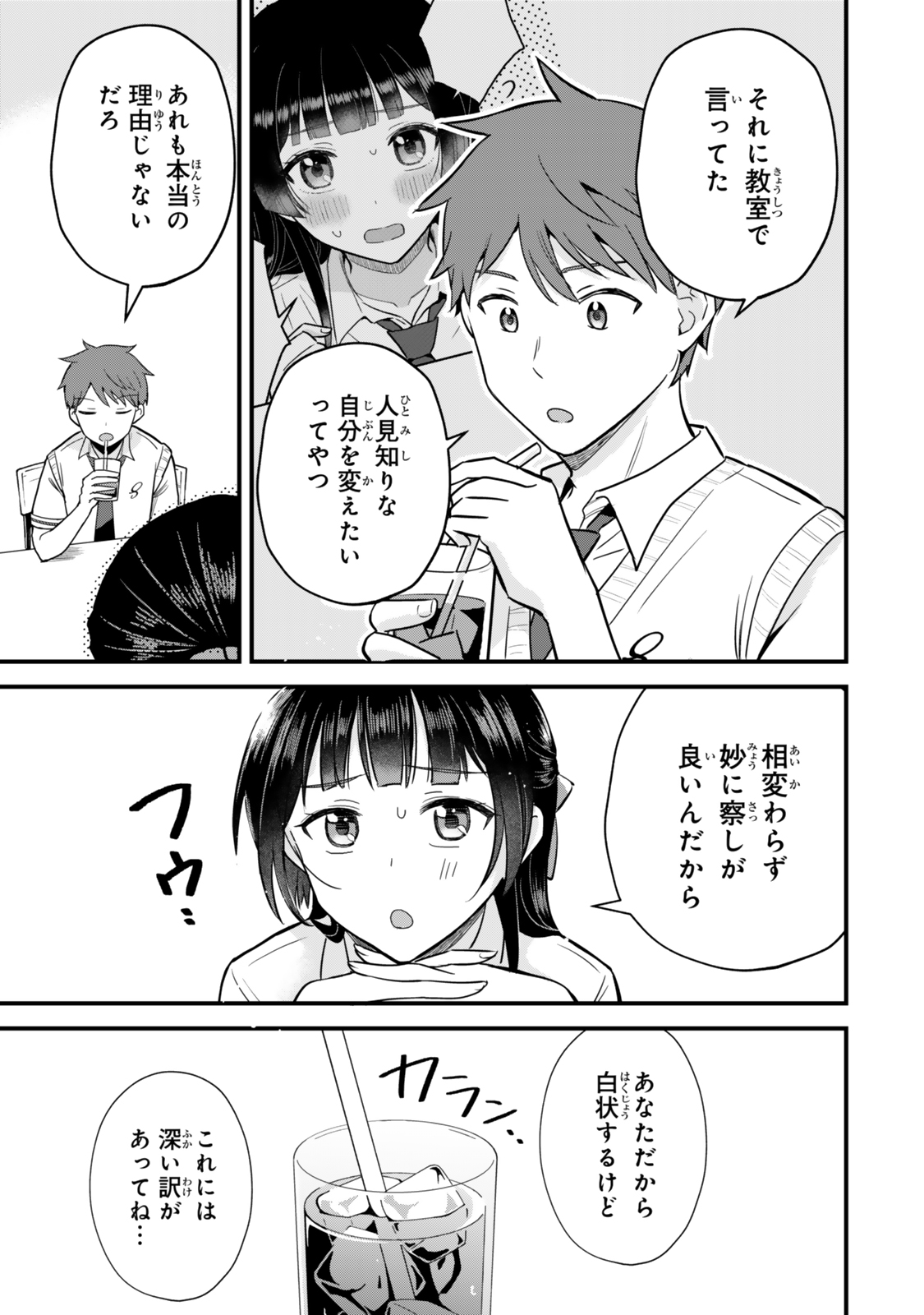 Uchi no Seiso-kei Iinchou ga Katsute Chuunibyou Idol Datta Koto wo Ore Dake ga Shitteiru - Chapter 2 - Page 17
