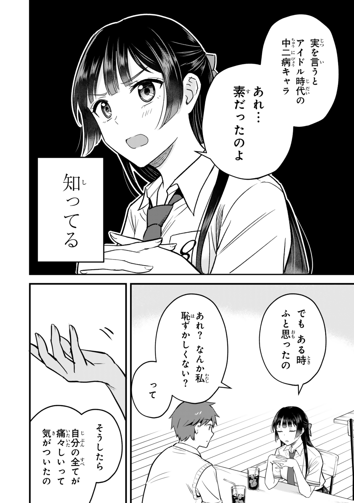 Uchi no Seiso-kei Iinchou ga Katsute Chuunibyou Idol Datta Koto wo Ore Dake ga Shitteiru - Chapter 2 - Page 18