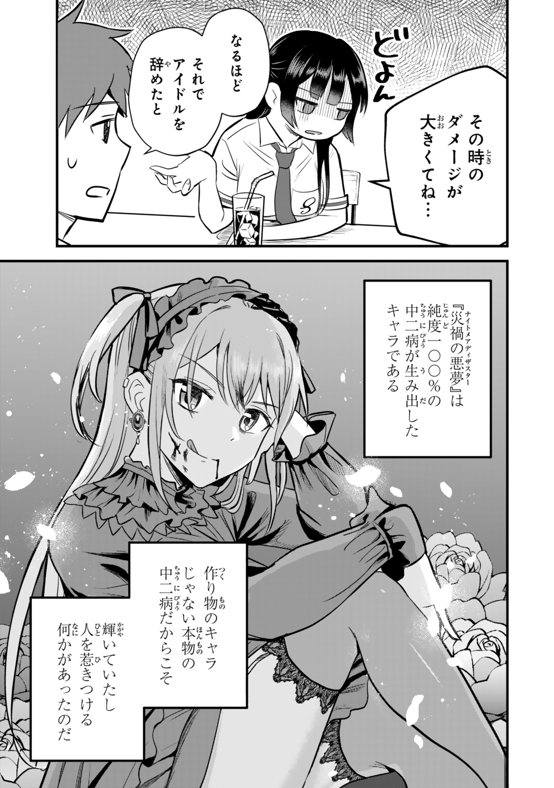 Uchi no Seiso-kei Iinchou ga Katsute Chuunibyou Idol Datta Koto wo Ore Dake ga Shitteiru - Chapter 2 - Page 19