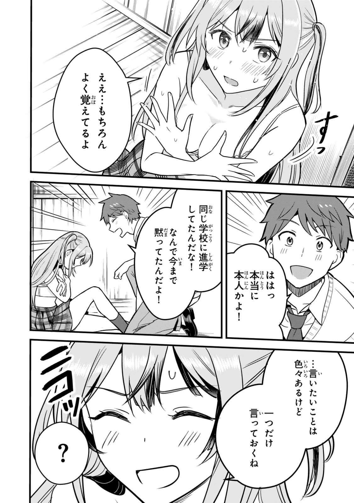 Uchi no Seiso-kei Iinchou ga Katsute Chuunibyou Idol Datta Koto wo Ore Dake ga Shitteiru - Chapter 2 - Page 2