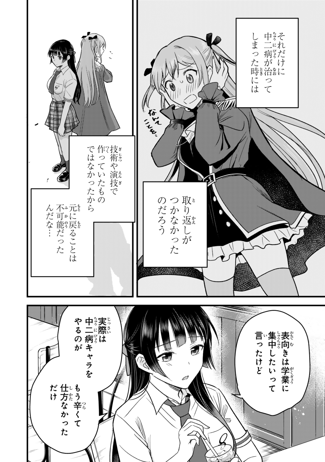 Uchi no Seiso-kei Iinchou ga Katsute Chuunibyou Idol Datta Koto wo Ore Dake ga Shitteiru - Chapter 2 - Page 20