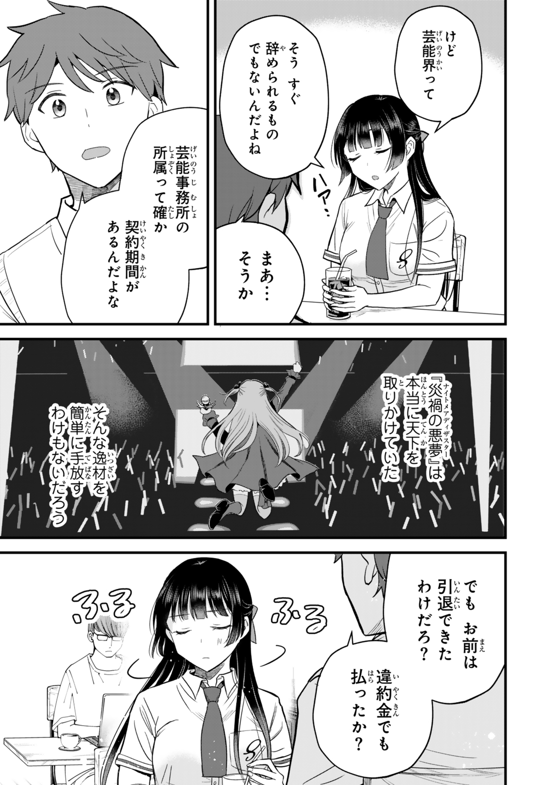 Uchi no Seiso-kei Iinchou ga Katsute Chuunibyou Idol Datta Koto wo Ore Dake ga Shitteiru - Chapter 2 - Page 21