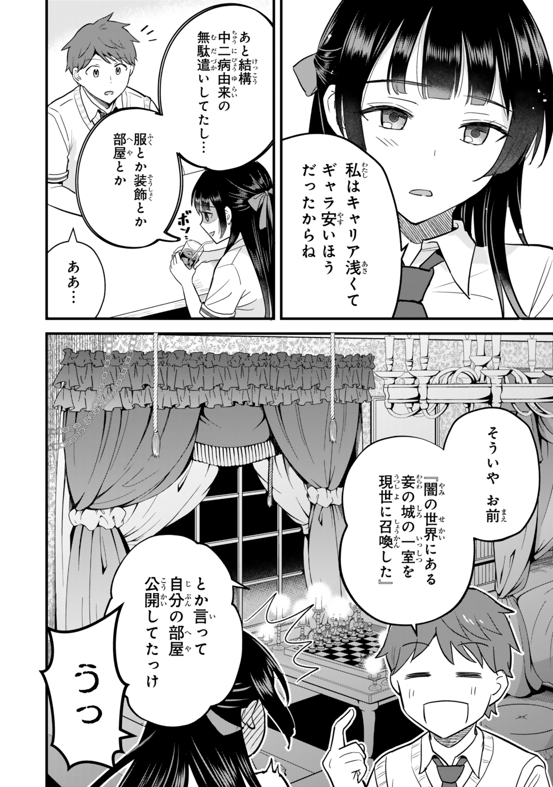 Uchi no Seiso-kei Iinchou ga Katsute Chuunibyou Idol Datta Koto wo Ore Dake ga Shitteiru - Chapter 2 - Page 22