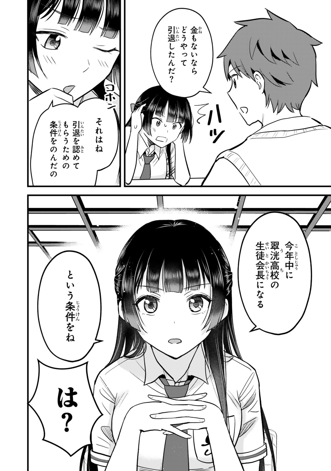 Uchi no Seiso-kei Iinchou ga Katsute Chuunibyou Idol Datta Koto wo Ore Dake ga Shitteiru - Chapter 2 - Page 24