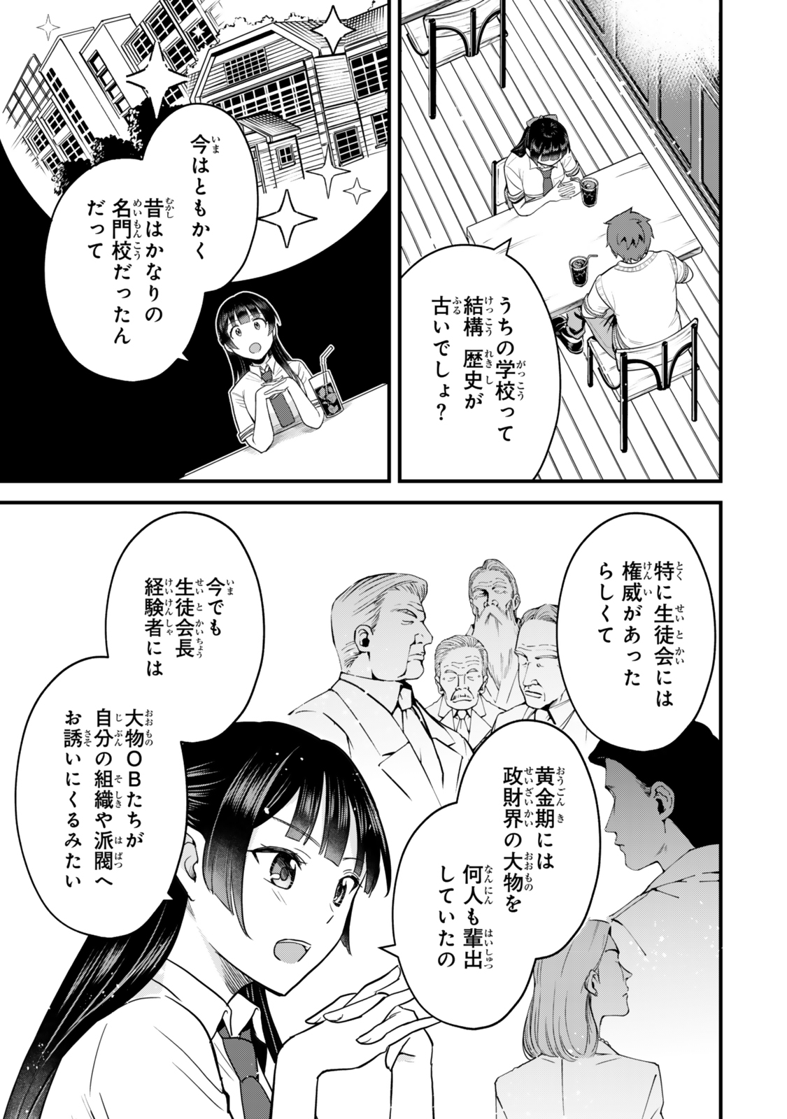 Uchi no Seiso-kei Iinchou ga Katsute Chuunibyou Idol Datta Koto wo Ore Dake ga Shitteiru - Chapter 2 - Page 25