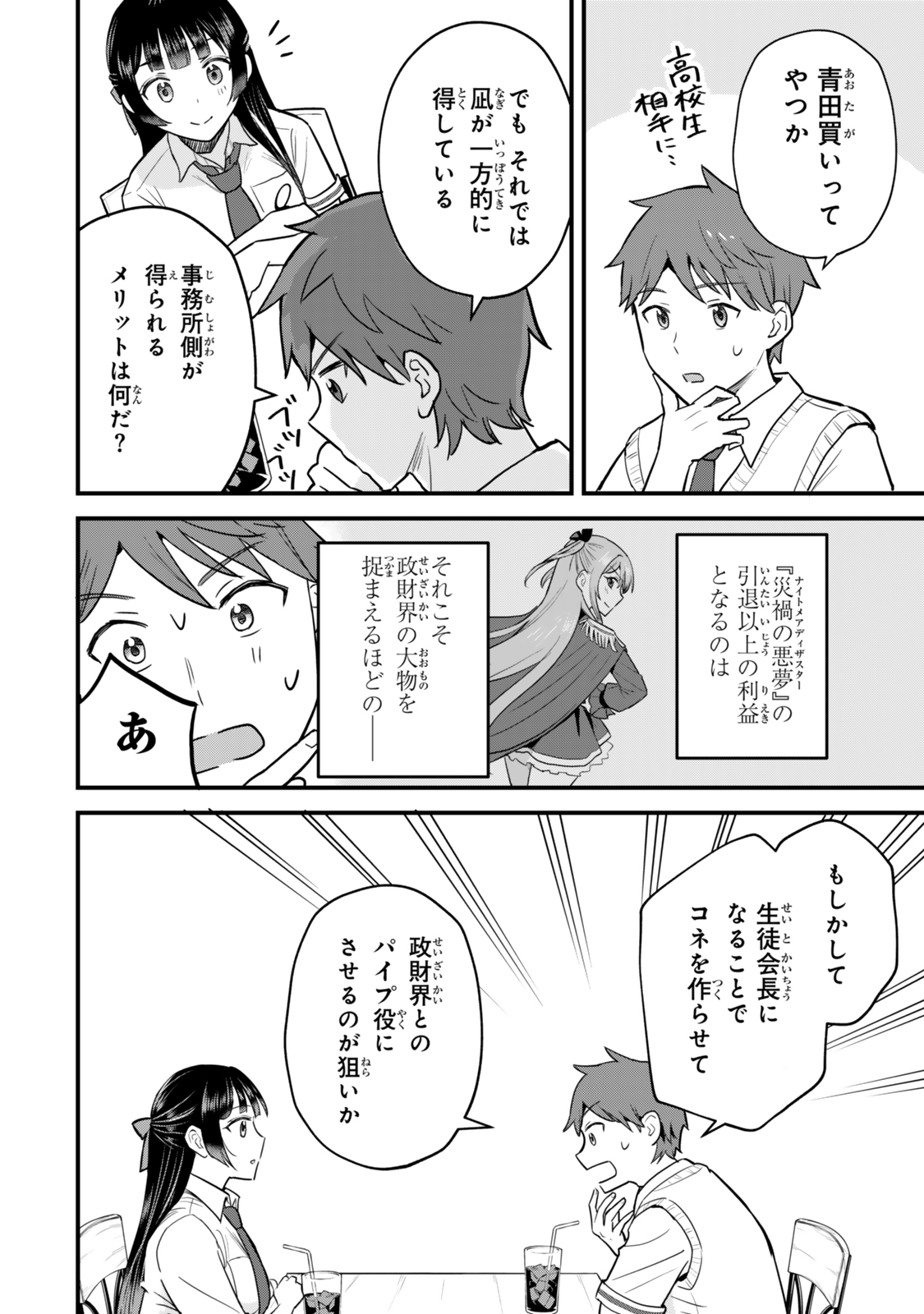 Uchi no Seiso-kei Iinchou ga Katsute Chuunibyou Idol Datta Koto wo Ore Dake ga Shitteiru - Chapter 2 - Page 26