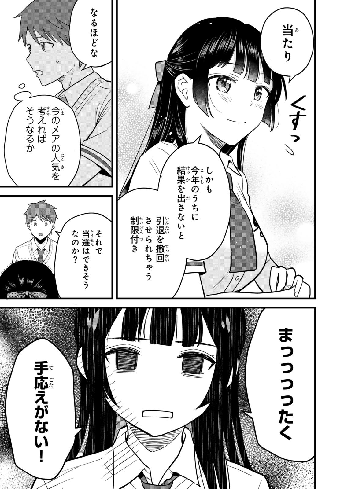 Uchi no Seiso-kei Iinchou ga Katsute Chuunibyou Idol Datta Koto wo Ore Dake ga Shitteiru - Chapter 2 - Page 27
