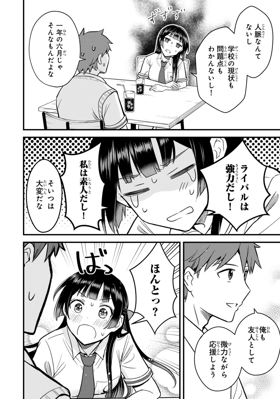 Uchi no Seiso-kei Iinchou ga Katsute Chuunibyou Idol Datta Koto wo Ore Dake ga Shitteiru - Chapter 2 - Page 28