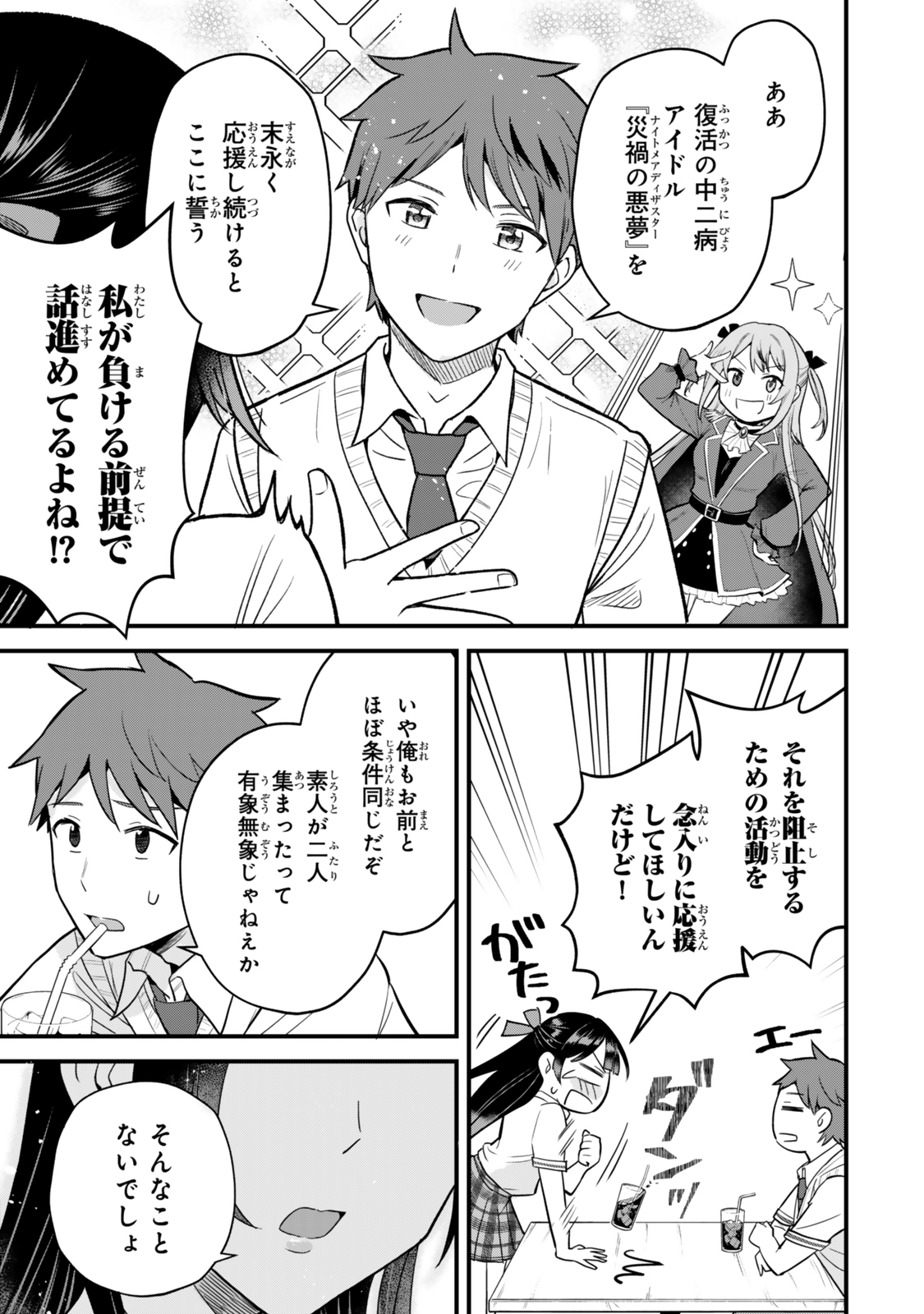 Uchi no Seiso-kei Iinchou ga Katsute Chuunibyou Idol Datta Koto wo Ore Dake ga Shitteiru - Chapter 2 - Page 29