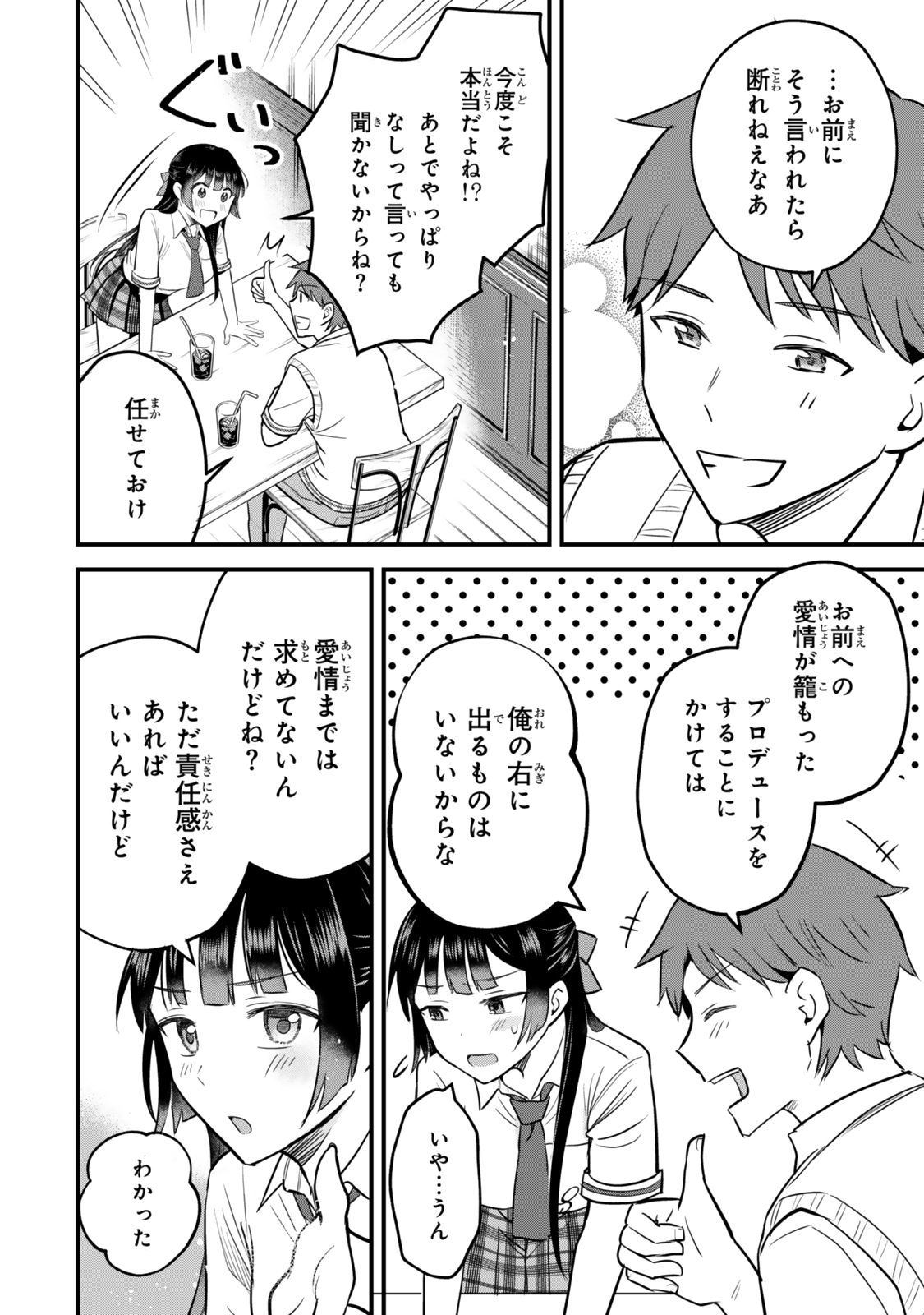 Uchi no Seiso-kei Iinchou ga Katsute Chuunibyou Idol Datta Koto wo Ore Dake ga Shitteiru - Chapter 2 - Page 32