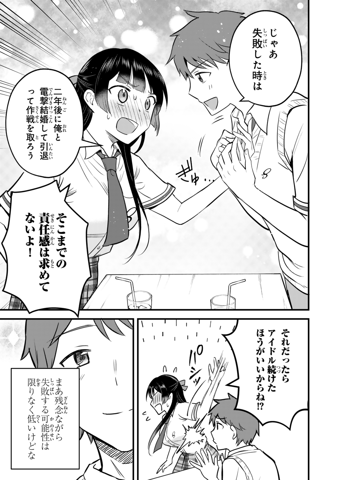 Uchi no Seiso-kei Iinchou ga Katsute Chuunibyou Idol Datta Koto wo Ore Dake ga Shitteiru - Chapter 2 - Page 33