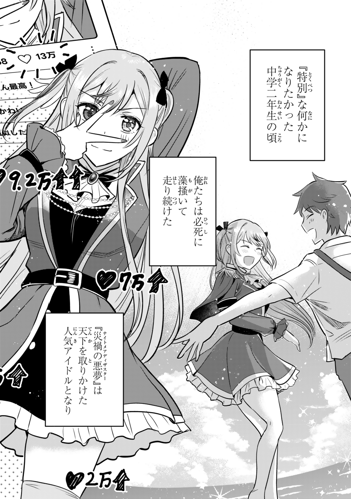 Uchi no Seiso-kei Iinchou ga Katsute Chuunibyou Idol Datta Koto wo Ore Dake ga Shitteiru - Chapter 2 - Page 34