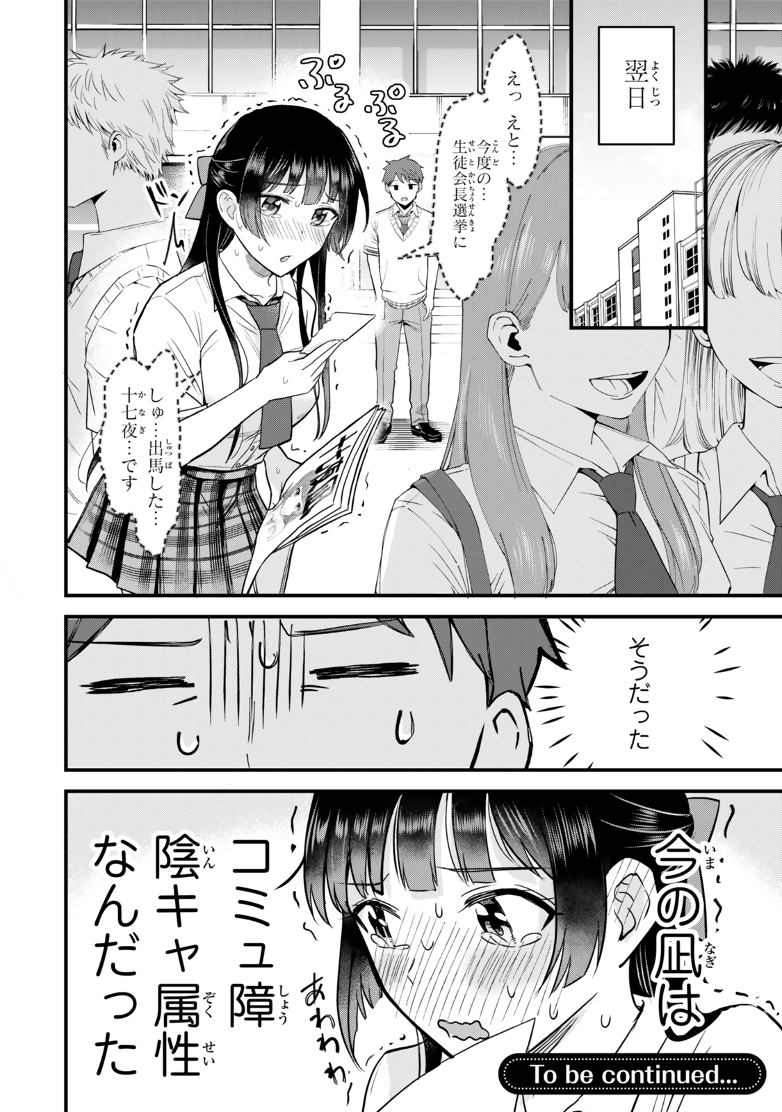 Uchi no Seiso-kei Iinchou ga Katsute Chuunibyou Idol Datta Koto wo Ore Dake ga Shitteiru - Chapter 2 - Page 36