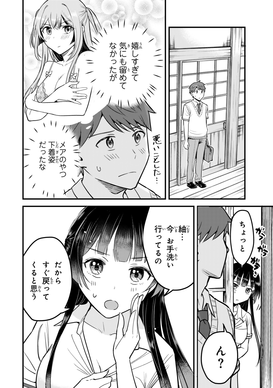 Uchi no Seiso-kei Iinchou ga Katsute Chuunibyou Idol Datta Koto wo Ore Dake ga Shitteiru - Chapter 2 - Page 4