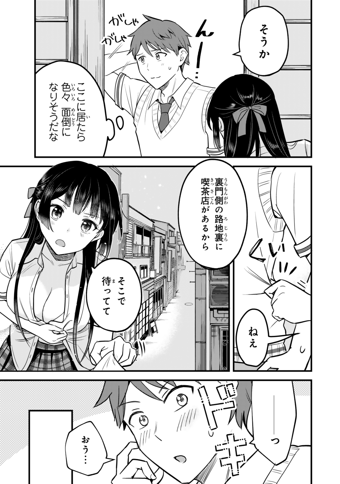Uchi no Seiso-kei Iinchou ga Katsute Chuunibyou Idol Datta Koto wo Ore Dake ga Shitteiru - Chapter 2 - Page 5