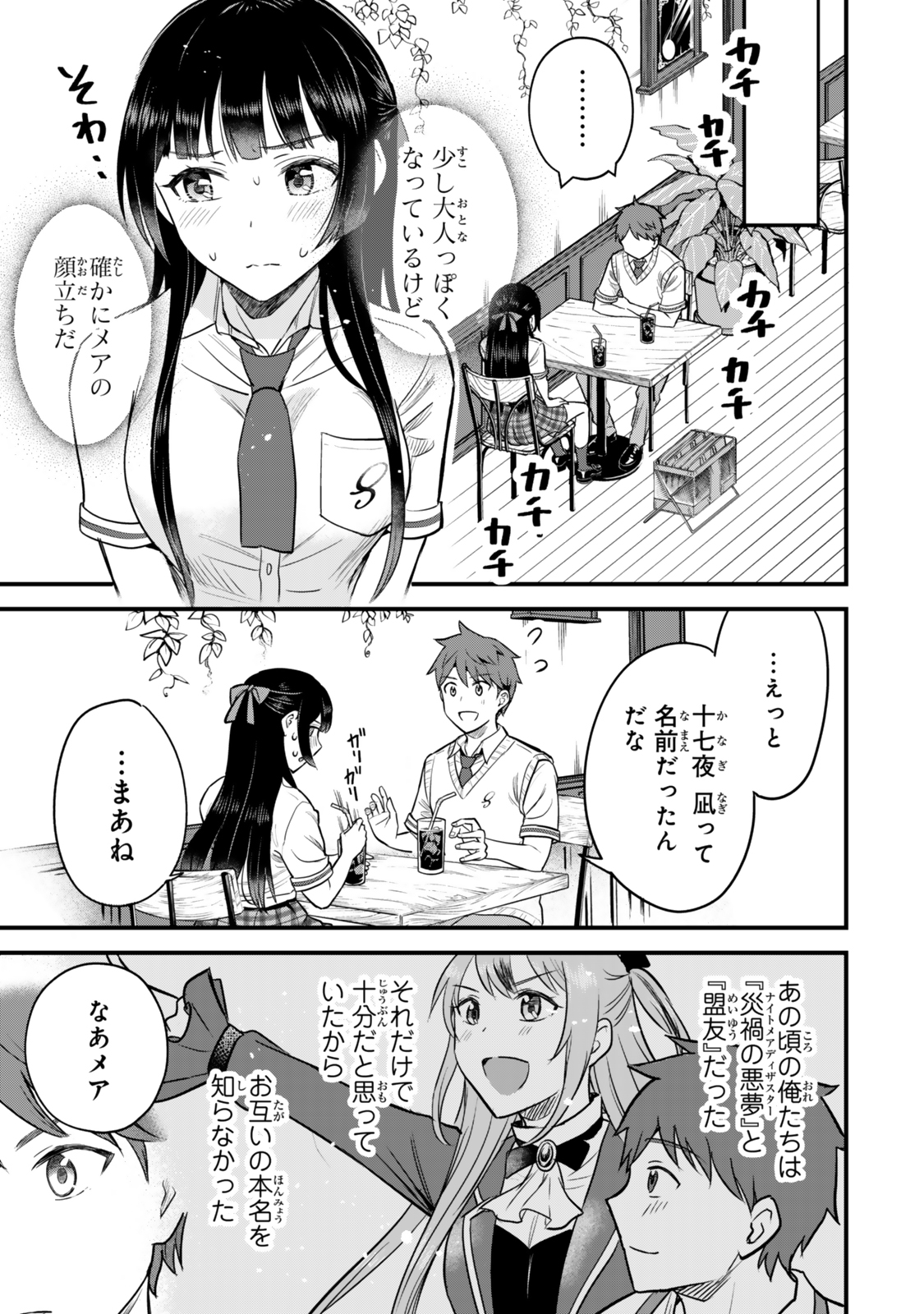 Uchi no Seiso-kei Iinchou ga Katsute Chuunibyou Idol Datta Koto wo Ore Dake ga Shitteiru - Chapter 2 - Page 7