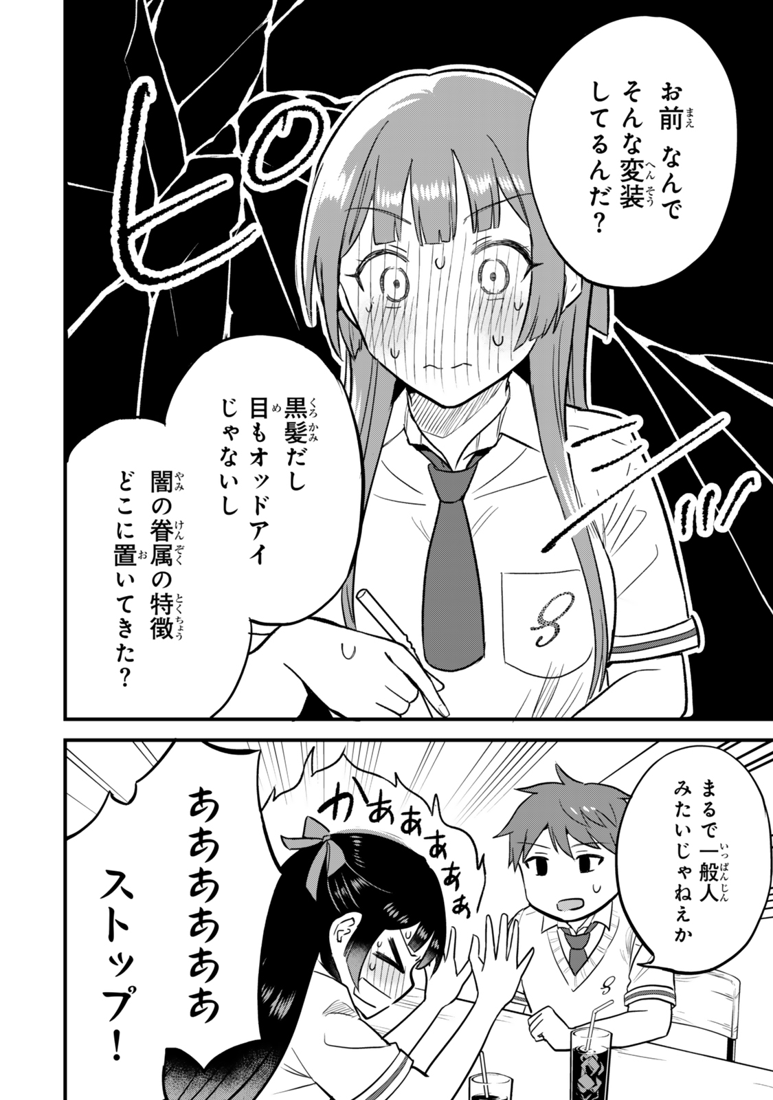 Uchi no Seiso-kei Iinchou ga Katsute Chuunibyou Idol Datta Koto wo Ore Dake ga Shitteiru - Chapter 2 - Page 8