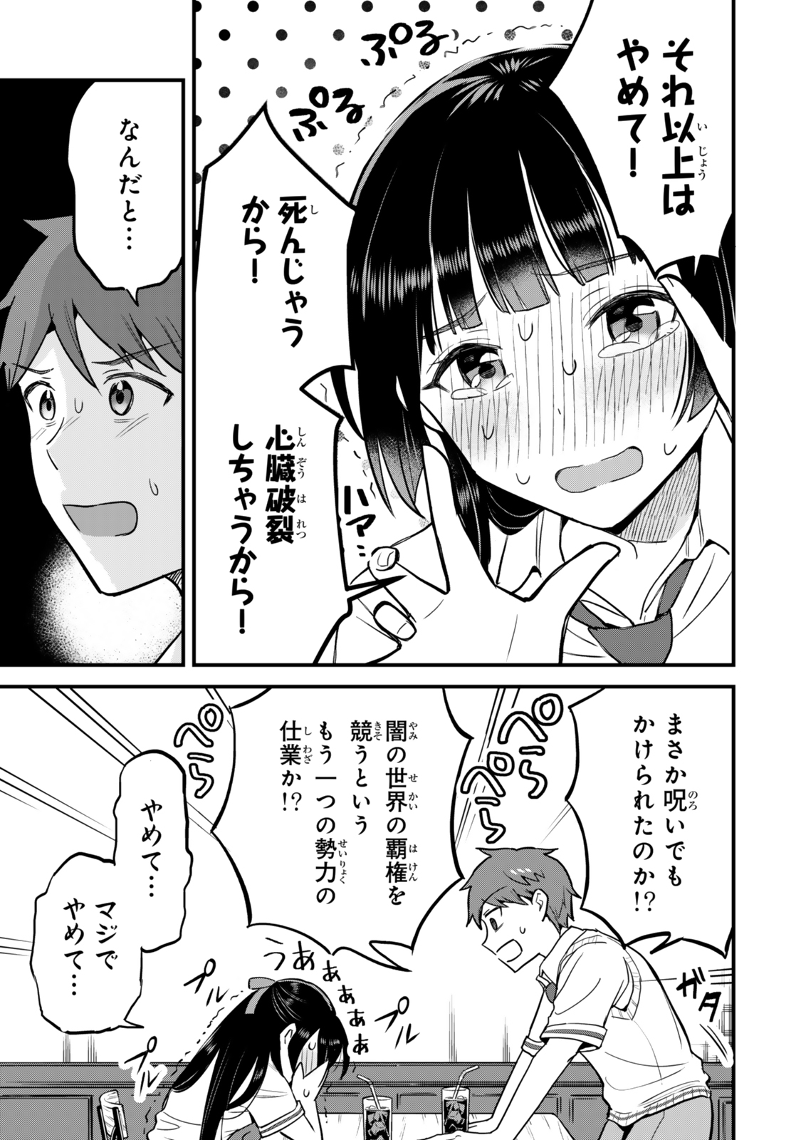 Uchi no Seiso-kei Iinchou ga Katsute Chuunibyou Idol Datta Koto wo Ore Dake ga Shitteiru - Chapter 2 - Page 9