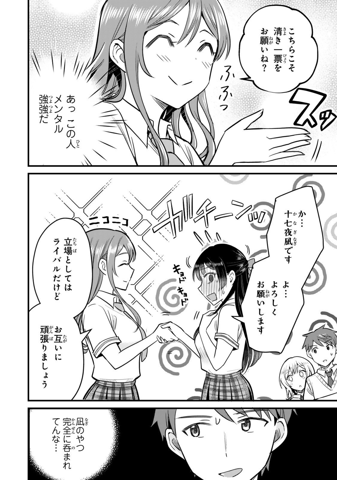 Uchi no Seiso-kei Iinchou ga Katsute Chuunibyou Idol Datta Koto wo Ore Dake ga Shitteiru - Chapter 4.1 - Page 10