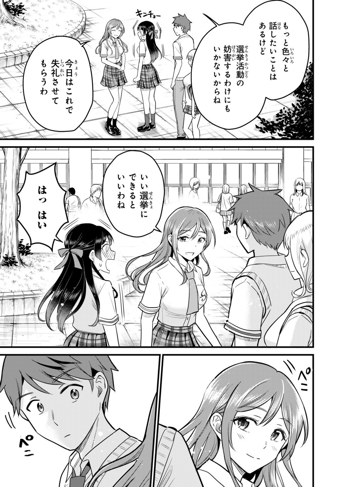 Uchi no Seiso-kei Iinchou ga Katsute Chuunibyou Idol Datta Koto wo Ore Dake ga Shitteiru - Chapter 4.1 - Page 11