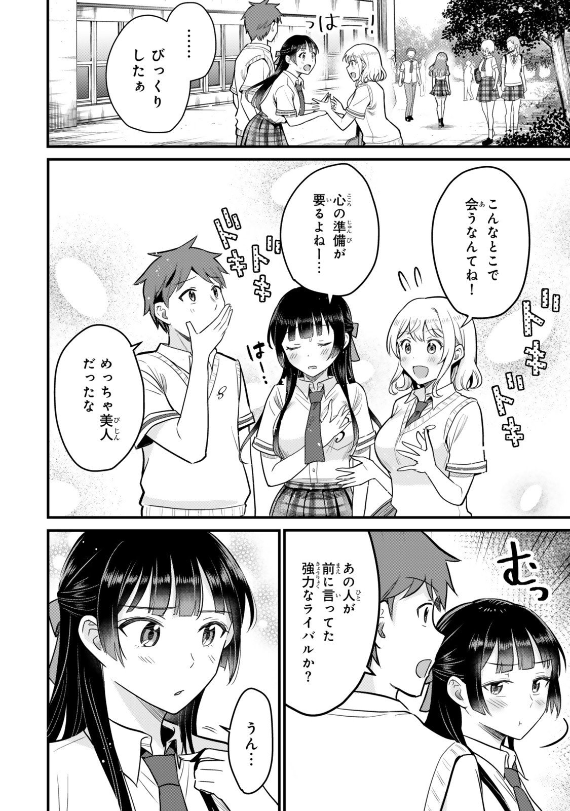 Uchi no Seiso-kei Iinchou ga Katsute Chuunibyou Idol Datta Koto wo Ore Dake ga Shitteiru - Chapter 4.1 - Page 12