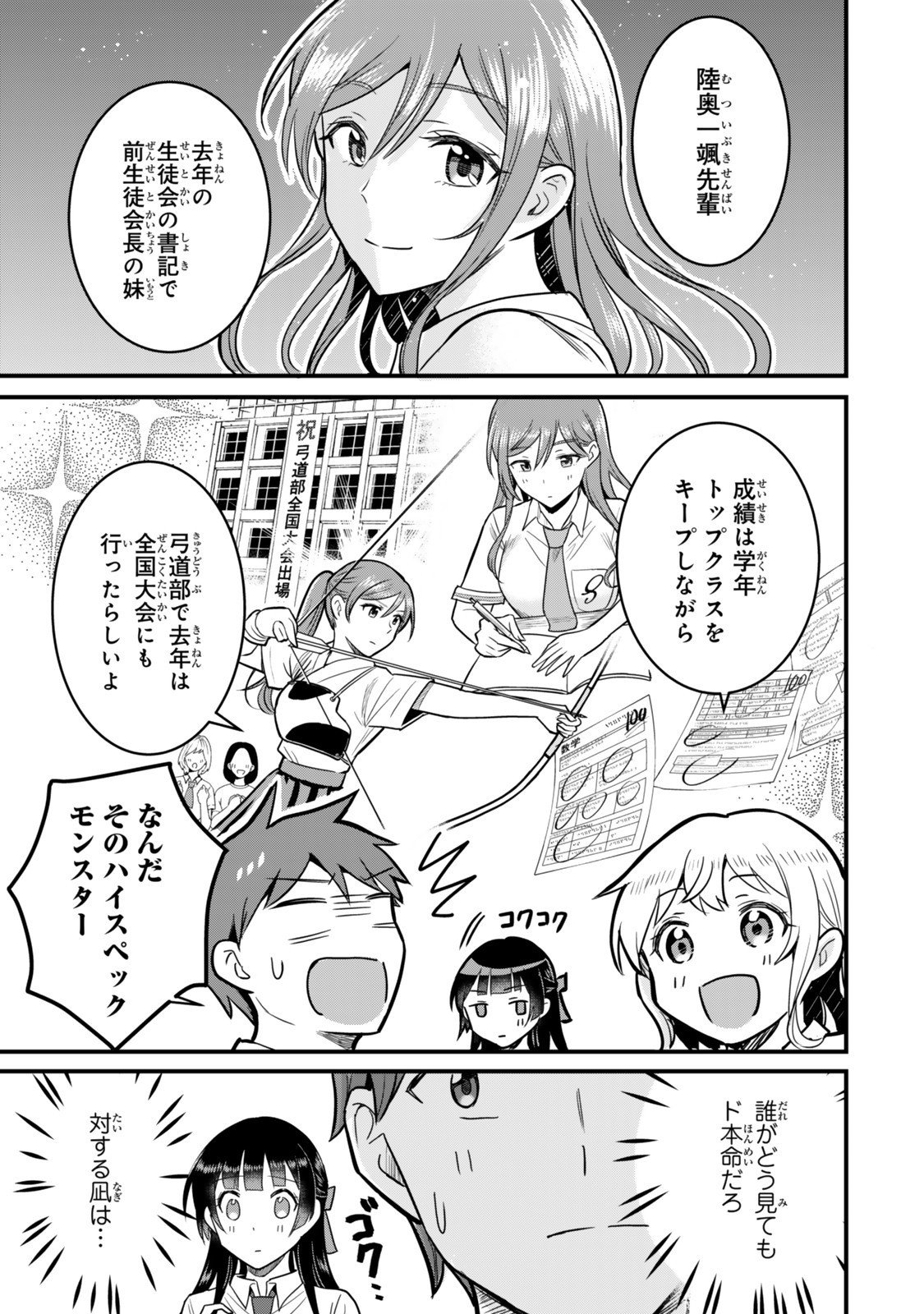 Uchi no Seiso-kei Iinchou ga Katsute Chuunibyou Idol Datta Koto wo Ore Dake ga Shitteiru - Chapter 4.1 - Page 13