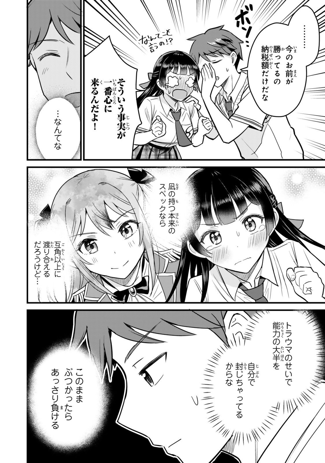 Uchi no Seiso-kei Iinchou ga Katsute Chuunibyou Idol Datta Koto wo Ore Dake ga Shitteiru - Chapter 4.1 - Page 14
