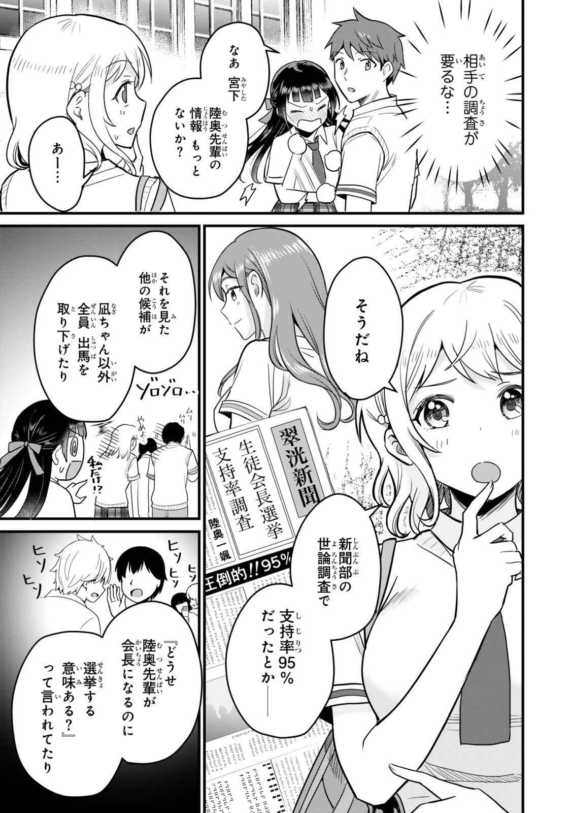 Uchi no Seiso-kei Iinchou ga Katsute Chuunibyou Idol Datta Koto wo Ore Dake ga Shitteiru - Chapter 4.1 - Page 15