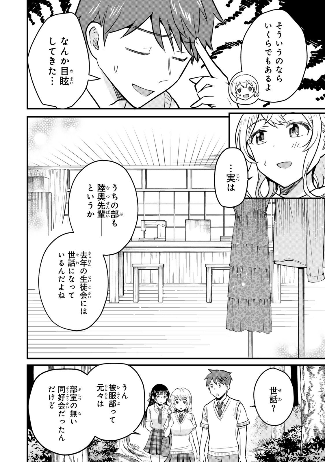 Uchi no Seiso-kei Iinchou ga Katsute Chuunibyou Idol Datta Koto wo Ore Dake ga Shitteiru - Chapter 4.1 - Page 16