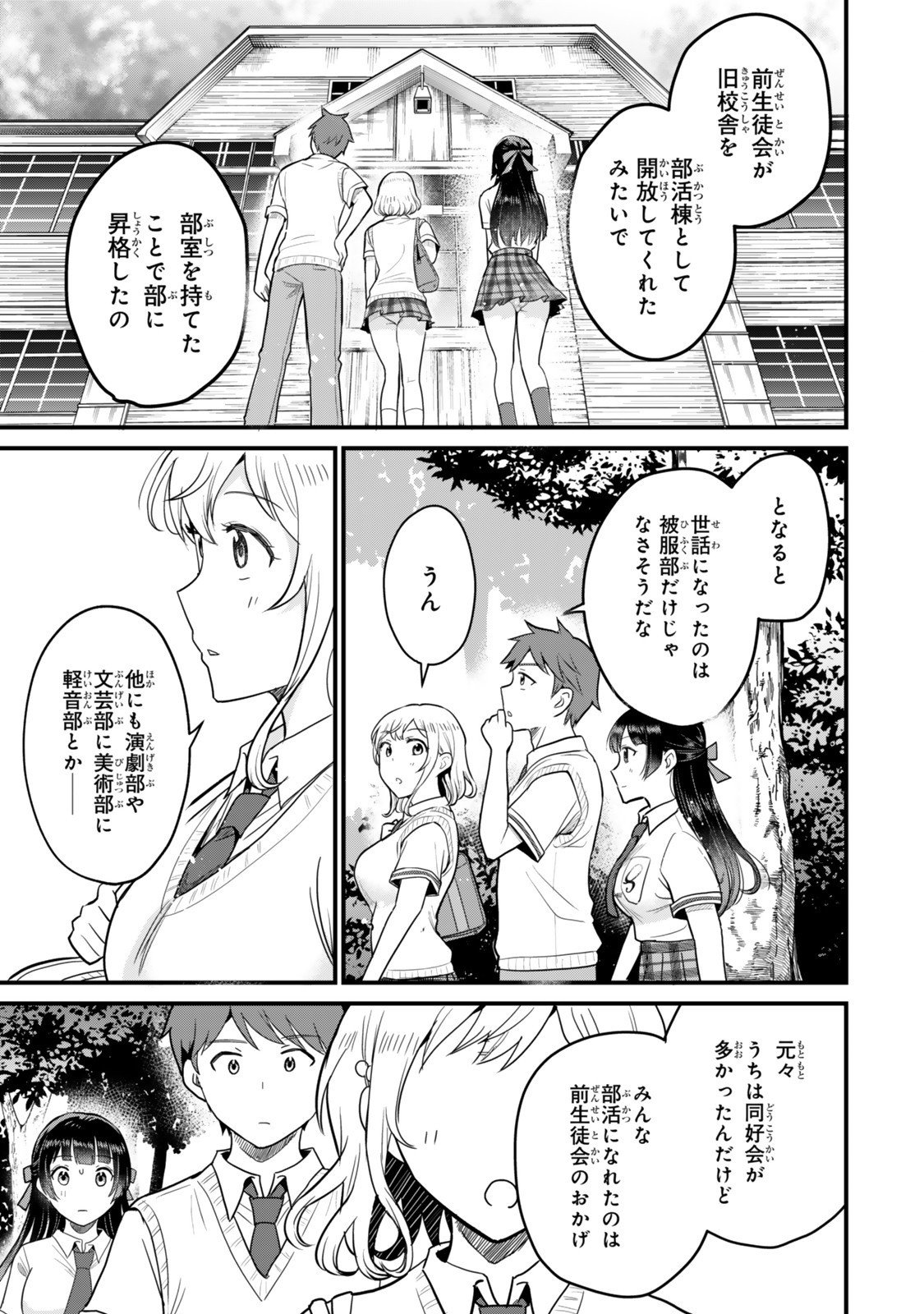 Uchi no Seiso-kei Iinchou ga Katsute Chuunibyou Idol Datta Koto wo Ore Dake ga Shitteiru - Chapter 4.1 - Page 17