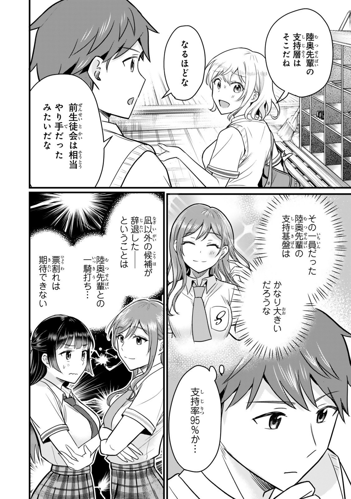 Uchi no Seiso-kei Iinchou ga Katsute Chuunibyou Idol Datta Koto wo Ore Dake ga Shitteiru - Chapter 4.1 - Page 18