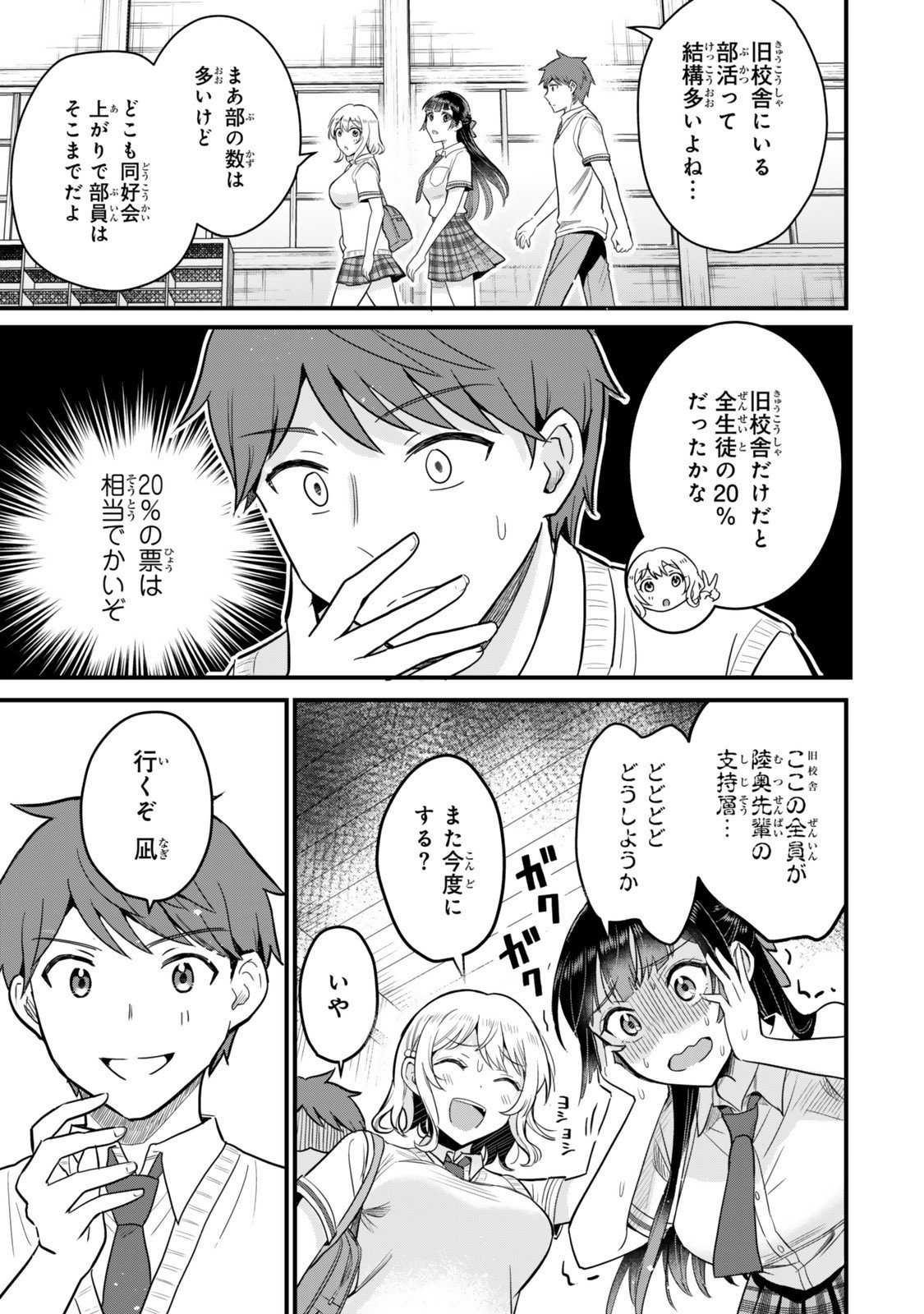 Uchi no Seiso-kei Iinchou ga Katsute Chuunibyou Idol Datta Koto wo Ore Dake ga Shitteiru - Chapter 4.1 - Page 19