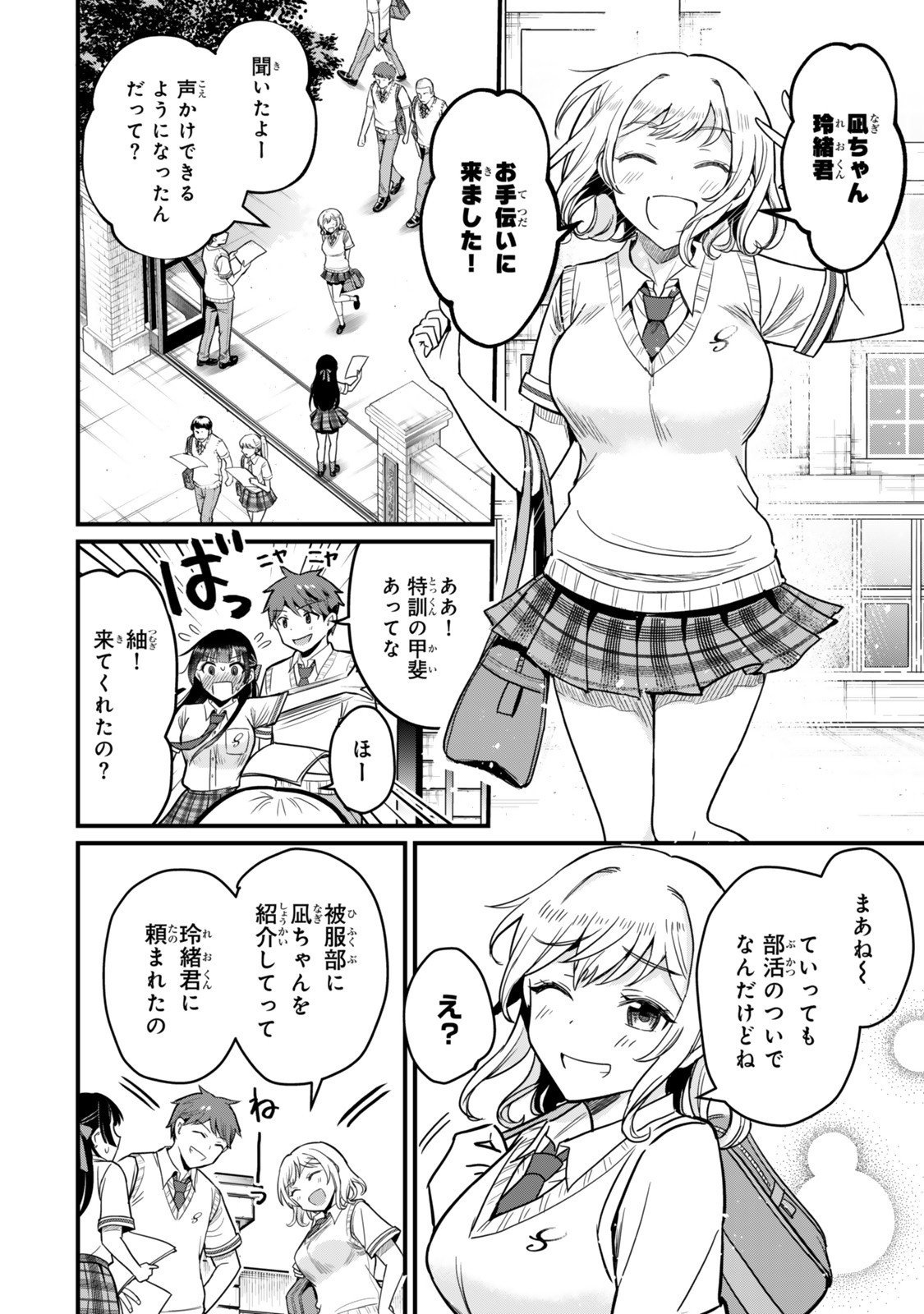 Uchi no Seiso-kei Iinchou ga Katsute Chuunibyou Idol Datta Koto wo Ore Dake ga Shitteiru - Chapter 4.1 - Page 2