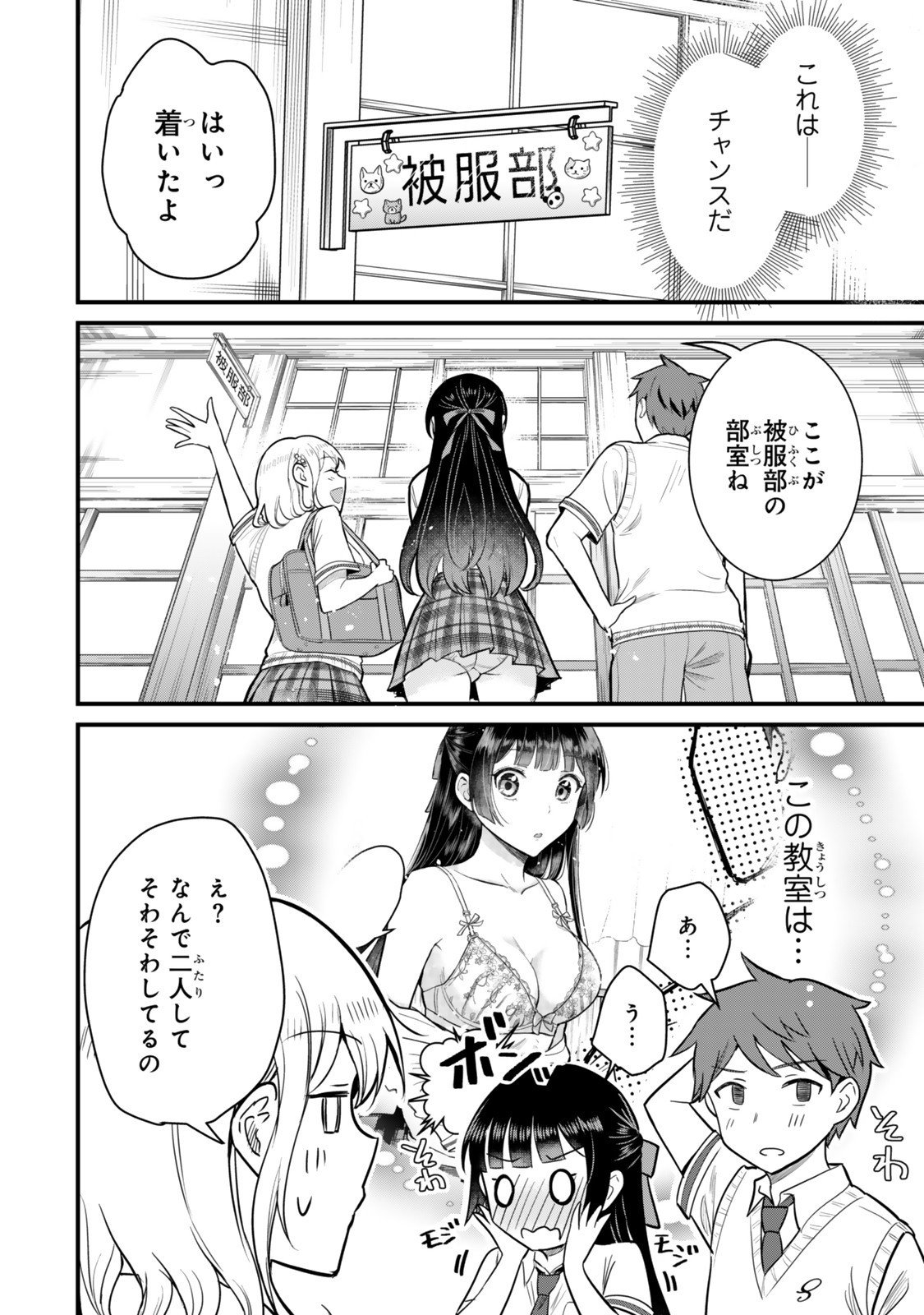 Uchi no Seiso-kei Iinchou ga Katsute Chuunibyou Idol Datta Koto wo Ore Dake ga Shitteiru - Chapter 4.1 - Page 20