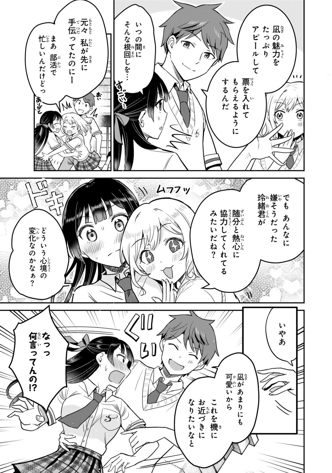 Uchi no Seiso-kei Iinchou ga Katsute Chuunibyou Idol Datta Koto wo Ore Dake ga Shitteiru - Chapter 4.1 - Page 3