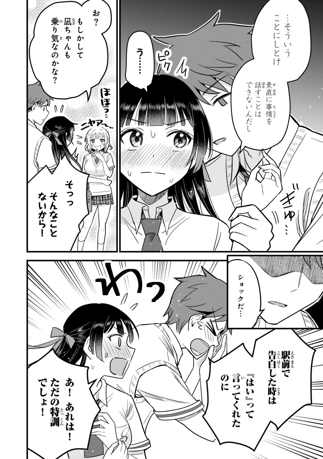 Uchi no Seiso-kei Iinchou ga Katsute Chuunibyou Idol Datta Koto wo Ore Dake ga Shitteiru - Chapter 4.1 - Page 4