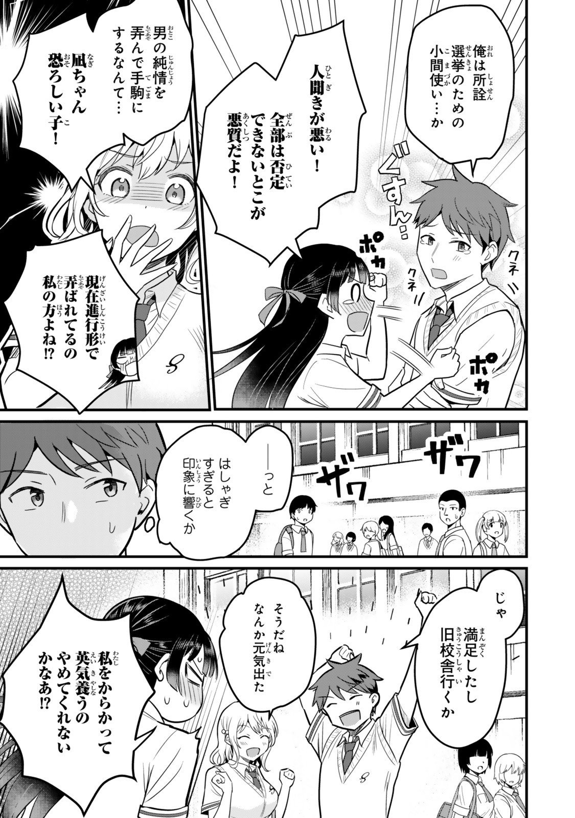 Uchi no Seiso-kei Iinchou ga Katsute Chuunibyou Idol Datta Koto wo Ore Dake ga Shitteiru - Chapter 4.1 - Page 5