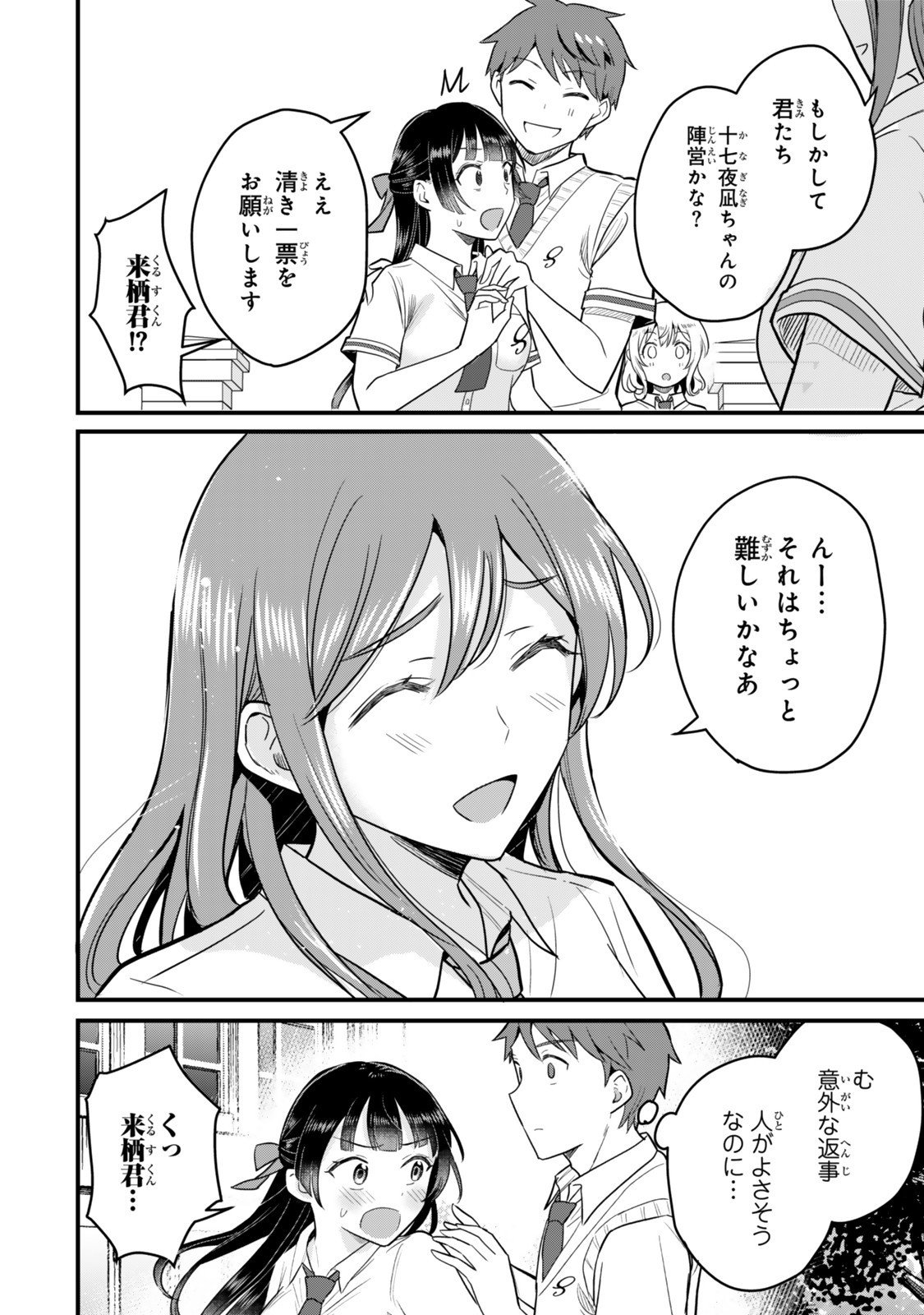 Uchi no Seiso-kei Iinchou ga Katsute Chuunibyou Idol Datta Koto wo Ore Dake ga Shitteiru - Chapter 4.1 - Page 8