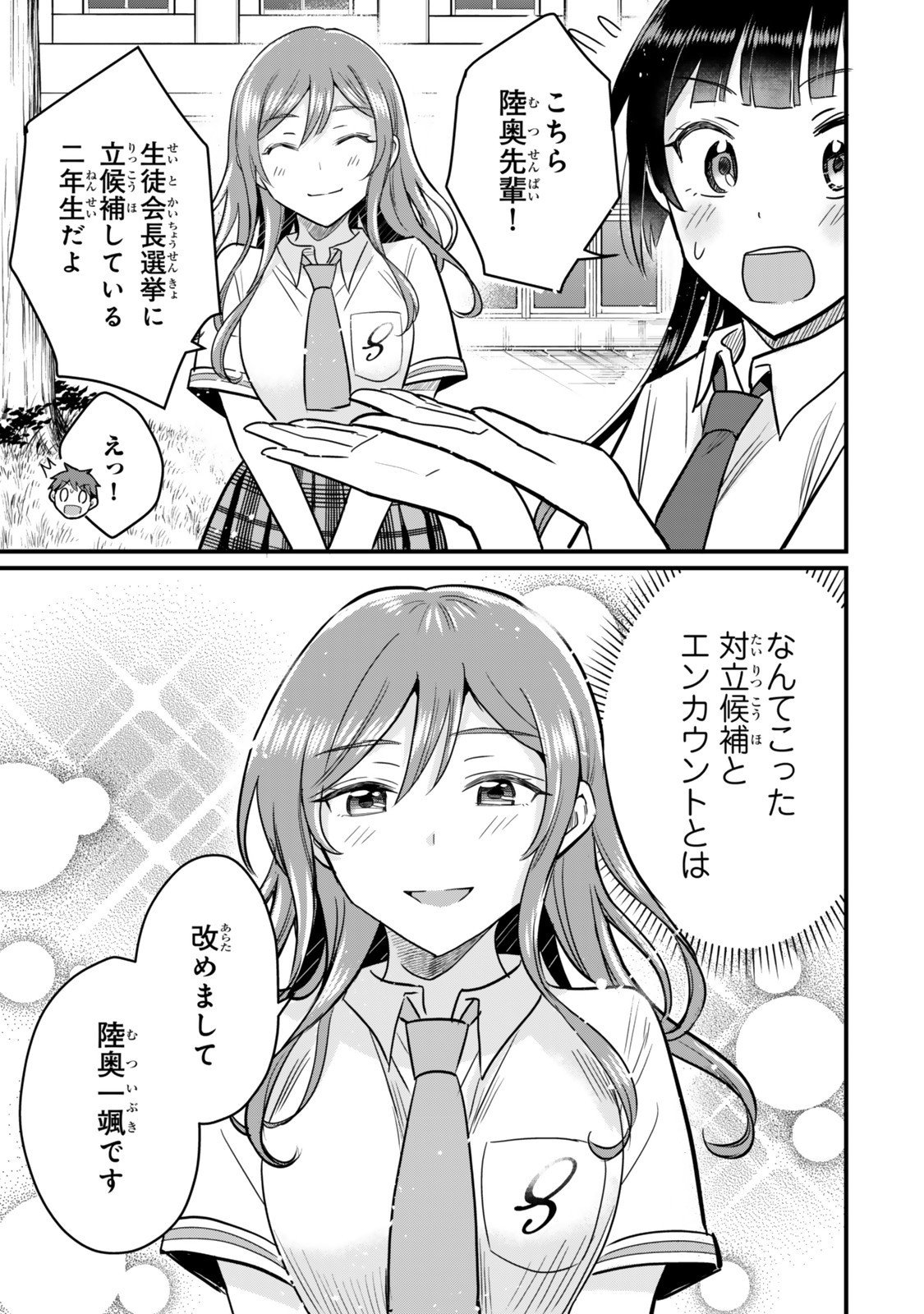 Uchi no Seiso-kei Iinchou ga Katsute Chuunibyou Idol Datta Koto wo Ore Dake ga Shitteiru - Chapter 4.1 - Page 9