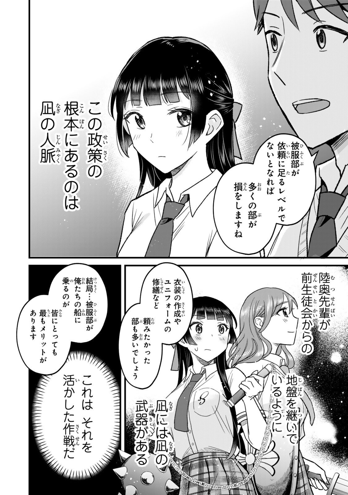Uchi no Seiso-kei Iinchou ga Katsute Chuunibyou Idol Datta Koto wo Ore Dake ga Shitteiru - Chapter 6.1 - Page 10
