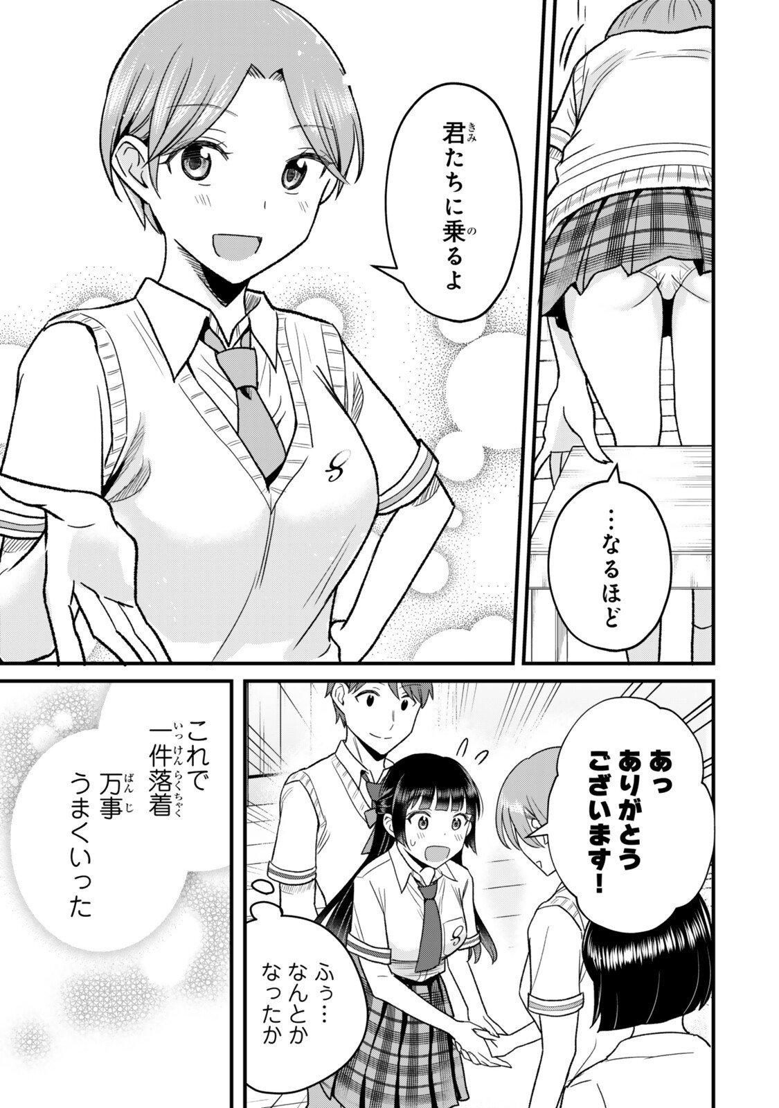 Uchi no Seiso-kei Iinchou ga Katsute Chuunibyou Idol Datta Koto wo Ore Dake ga Shitteiru - Chapter 6.1 - Page 11