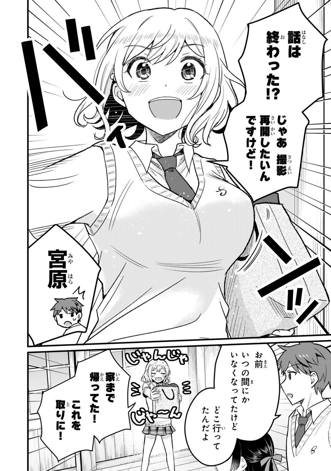 Uchi no Seiso-kei Iinchou ga Katsute Chuunibyou Idol Datta Koto wo Ore Dake ga Shitteiru - Chapter 6.1 - Page 12