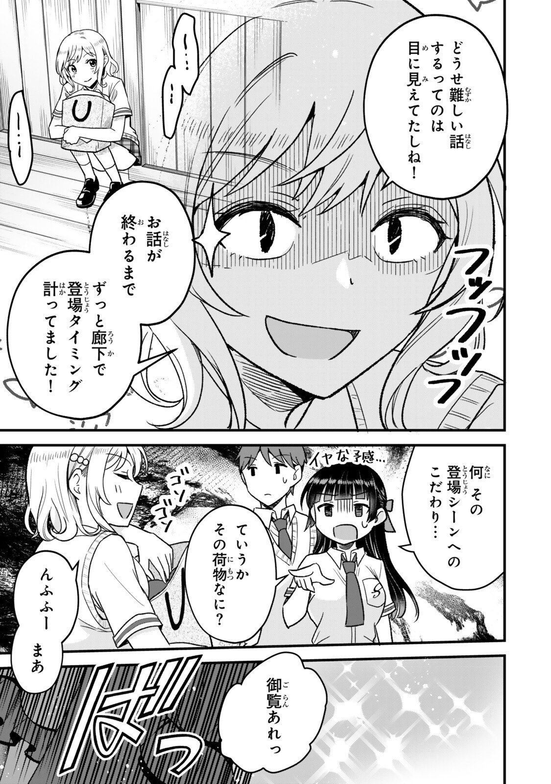 Uchi no Seiso-kei Iinchou ga Katsute Chuunibyou Idol Datta Koto wo Ore Dake ga Shitteiru - Chapter 6.1 - Page 13